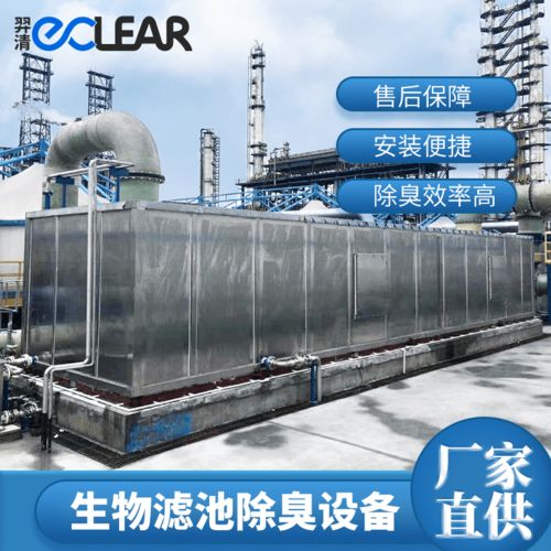 生物除臭技術(shù)在石油化工污水除臭工程中的應(yīng)用